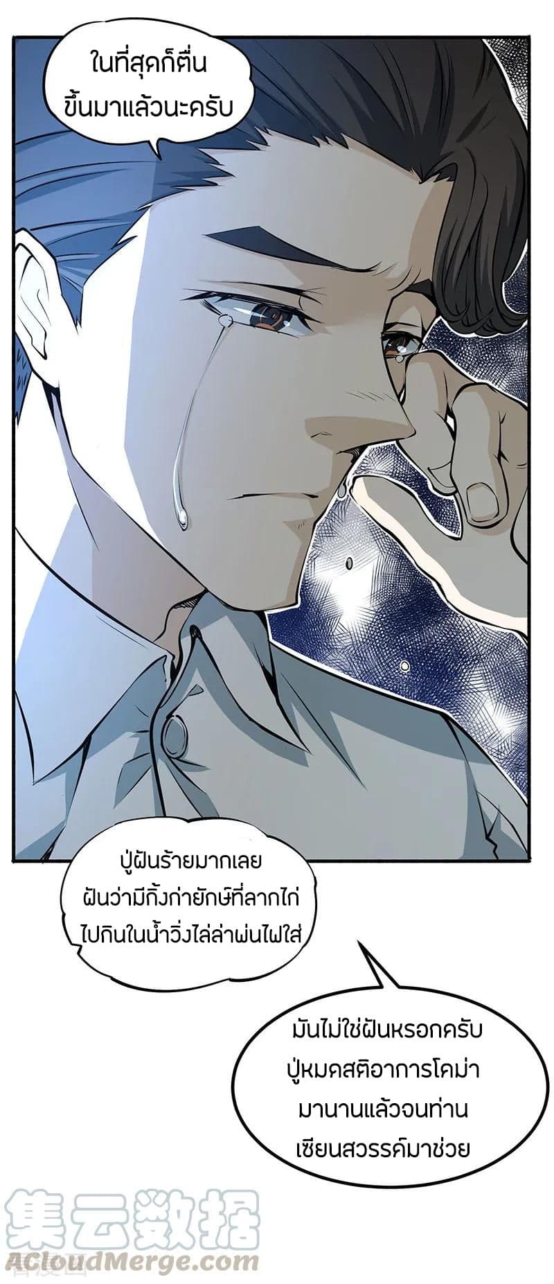 God Emperor of The City page 22