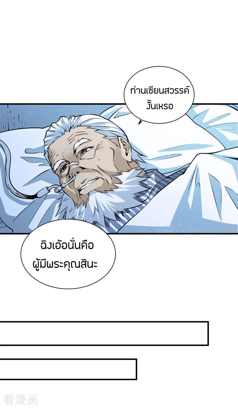 God Emperor of The City page 23