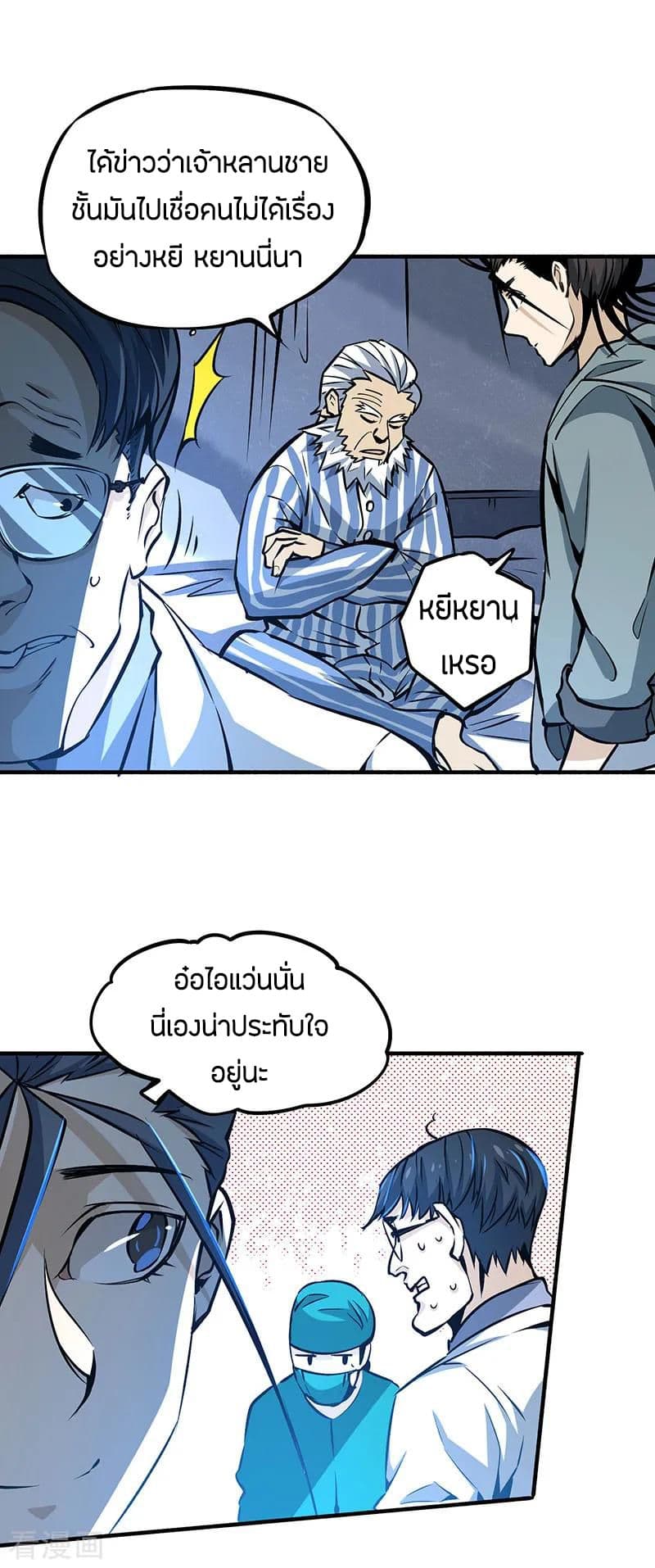 God Emperor of The City page 30