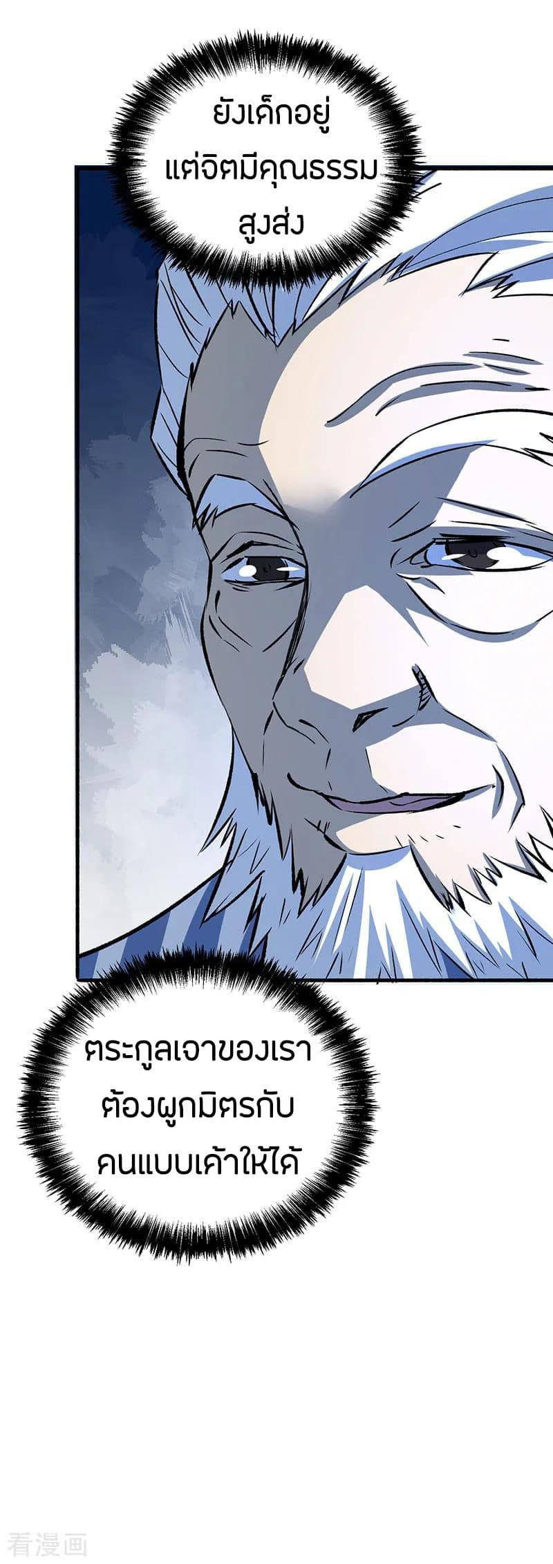 God Emperor of The City page 38