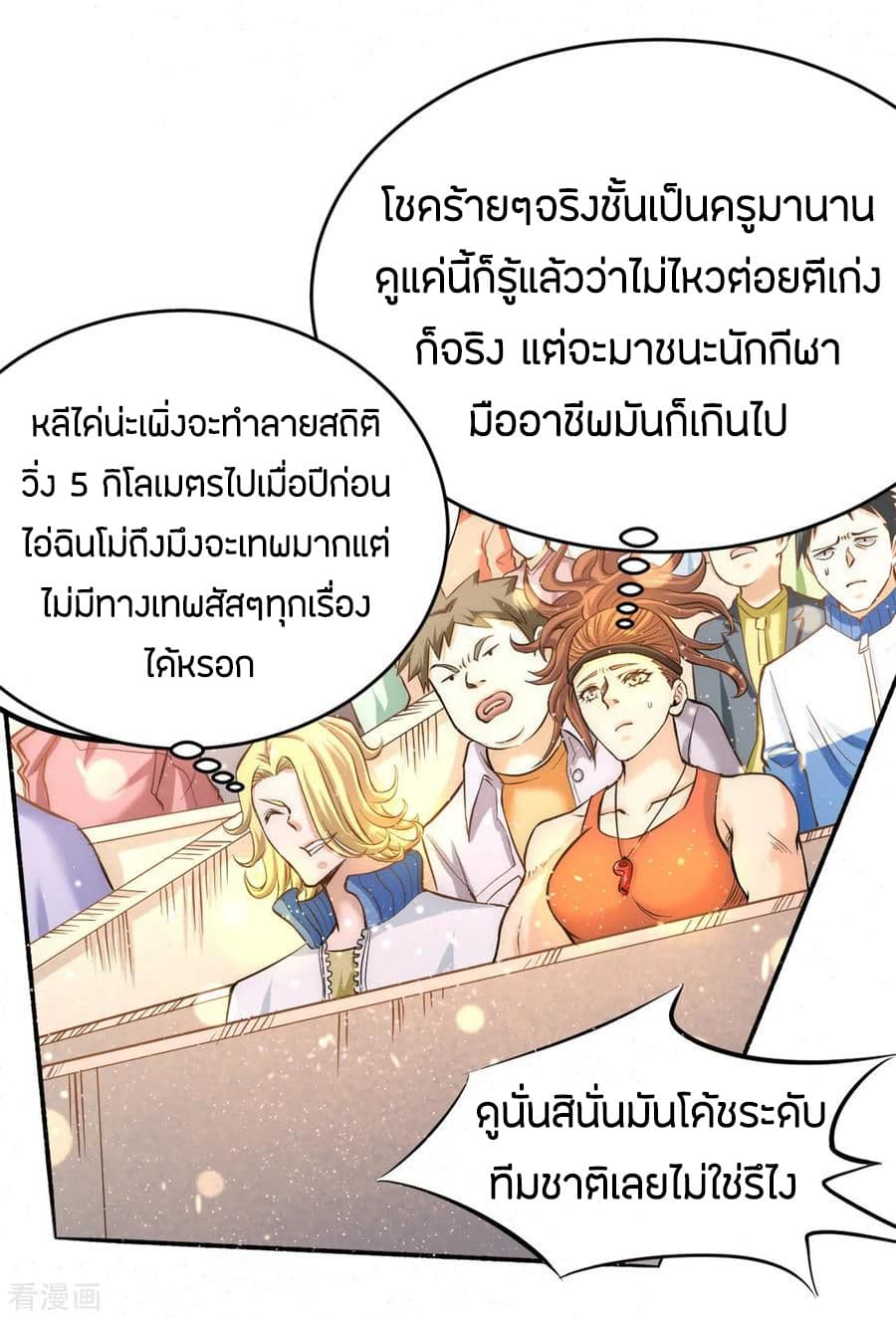 God Emperor of The City page 3