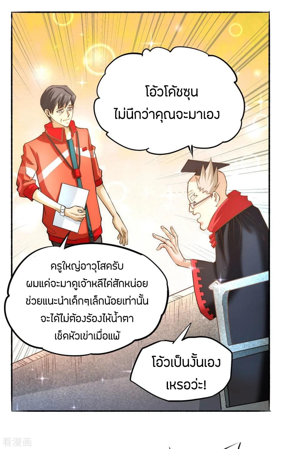 God Emperor of The City page 4