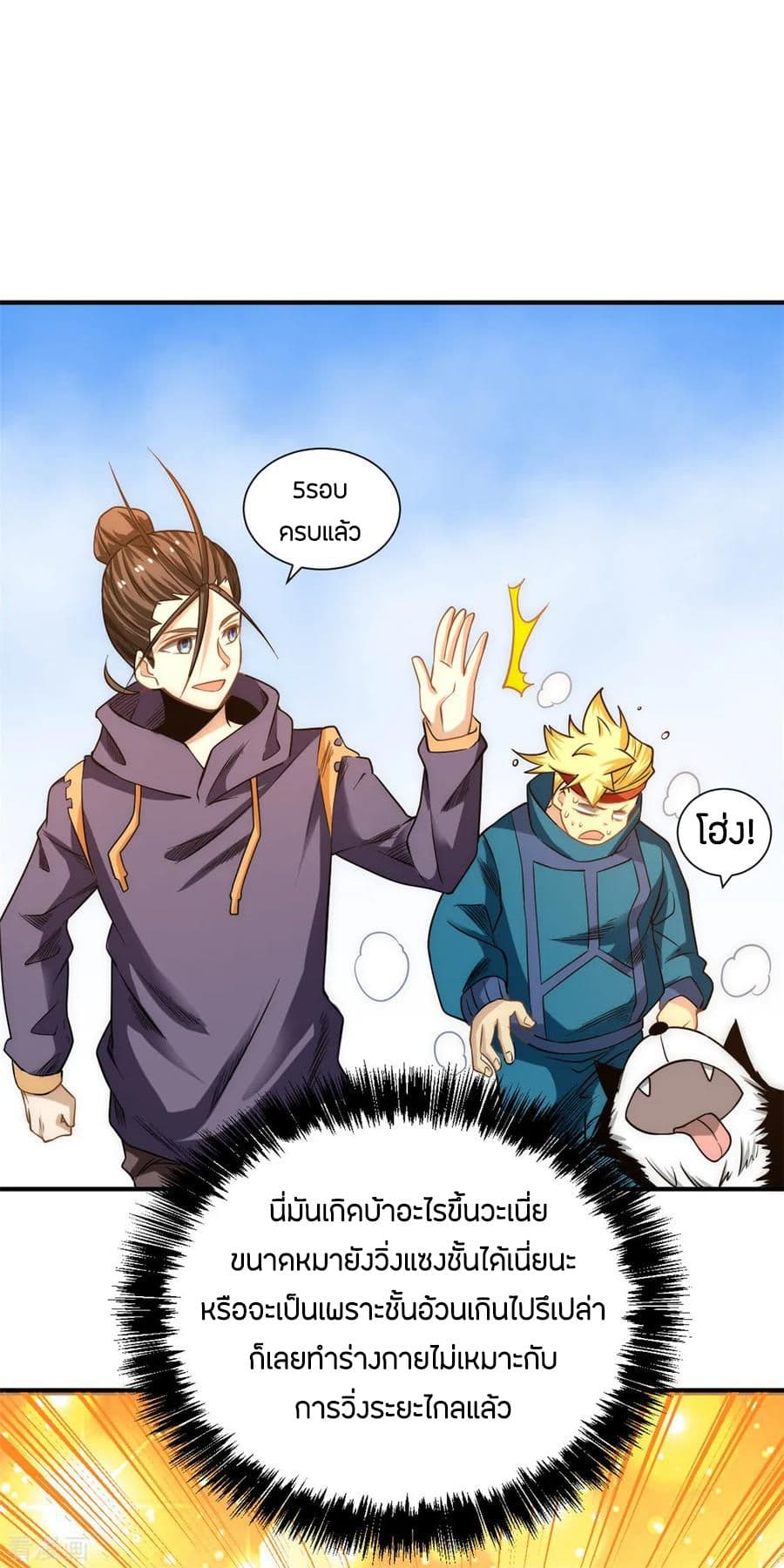 God Emperor of The City page 18