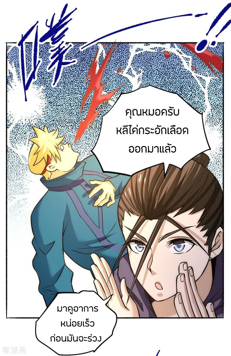 God Emperor of The City page 26