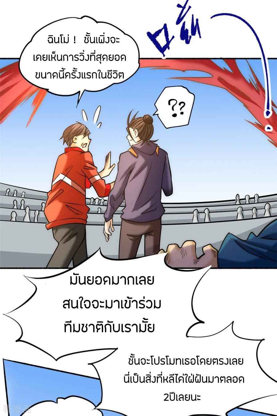 God Emperor of The City page 27