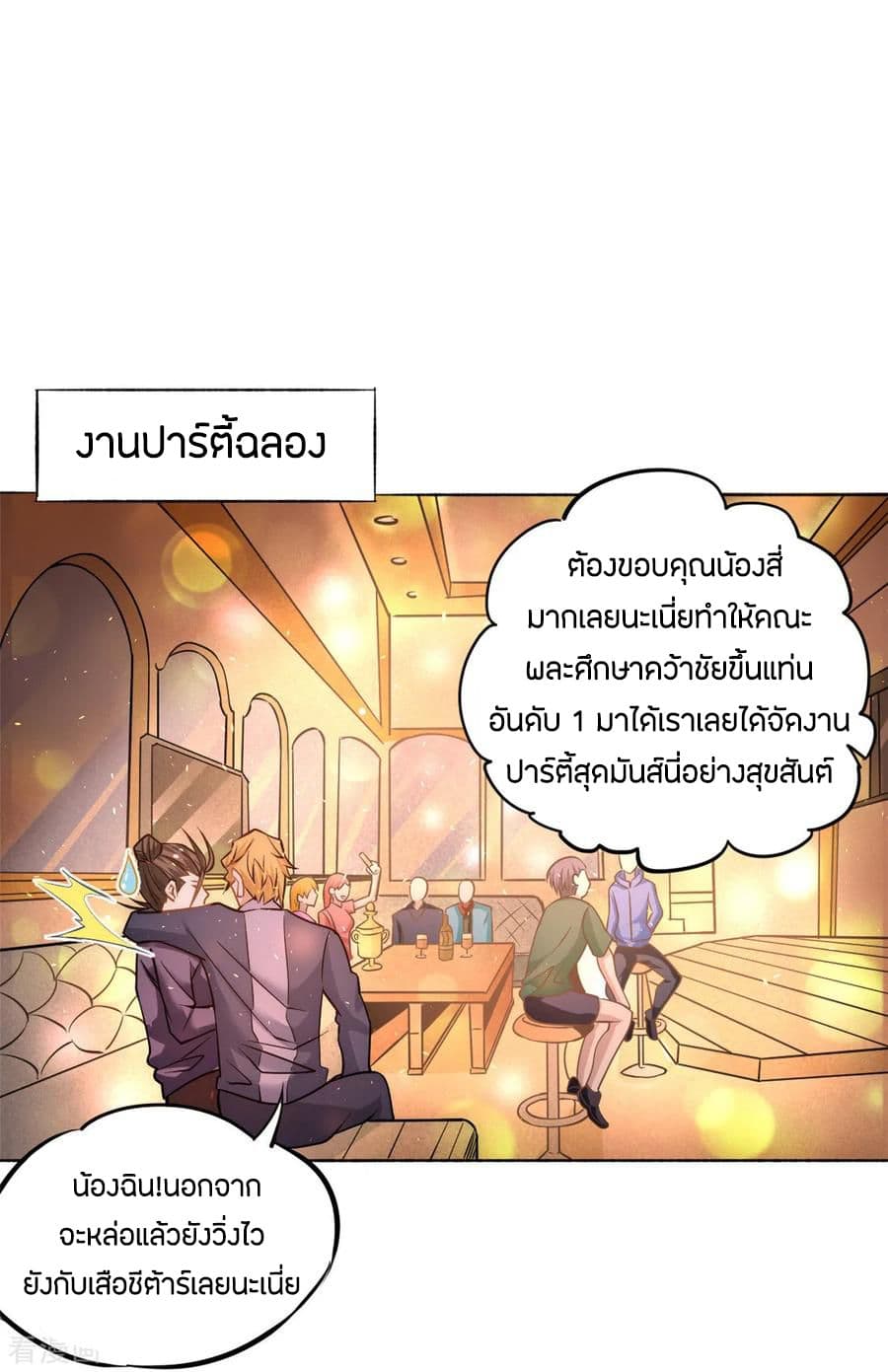 God Emperor of The City page 2
