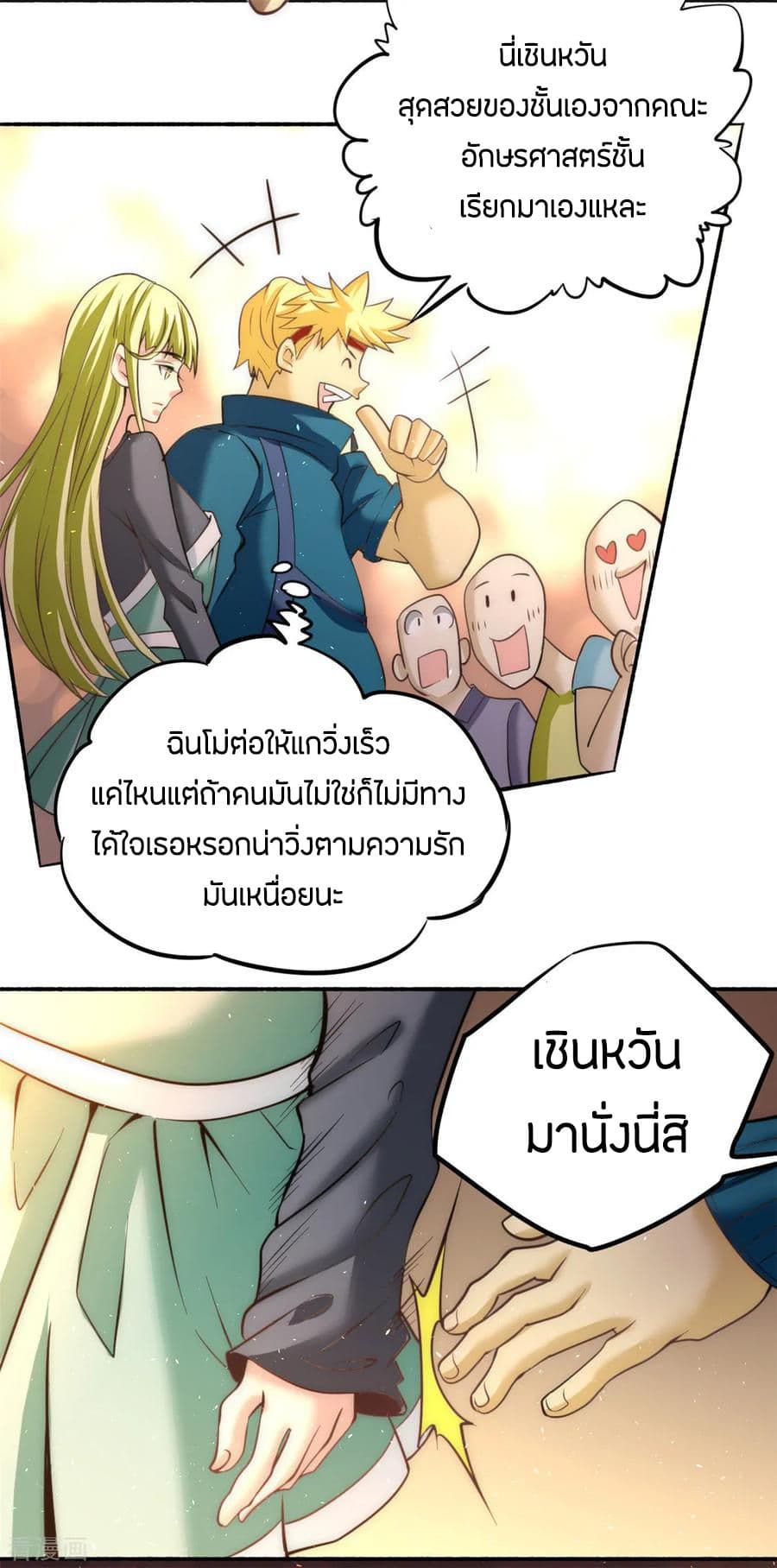 God Emperor of The City page 7
