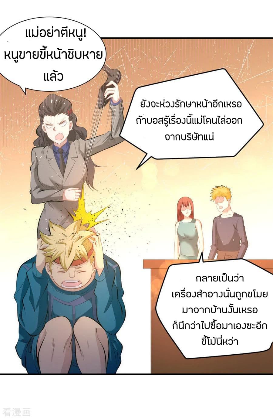 God Emperor of The City page 27