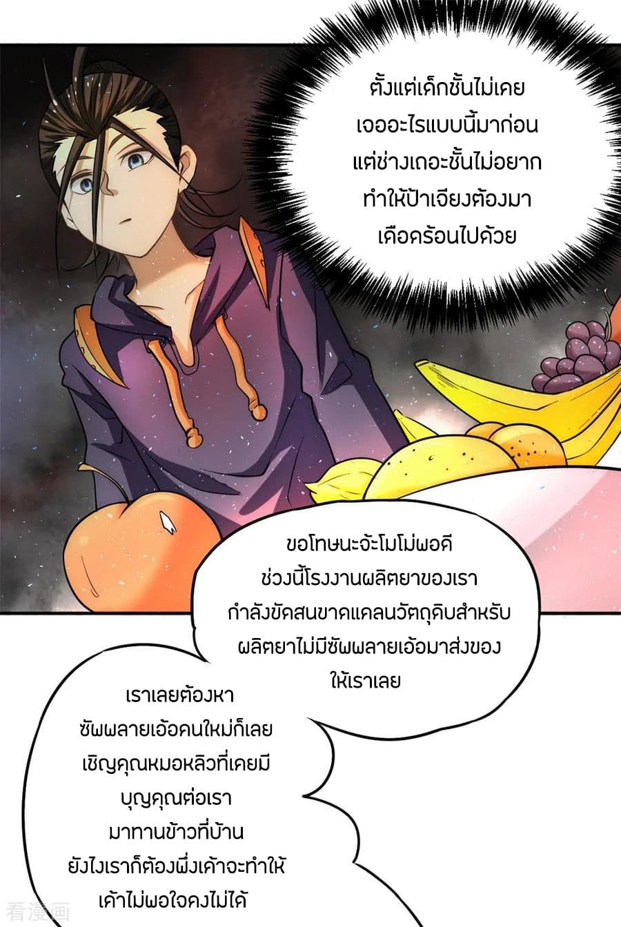 God Emperor of The City page 19
