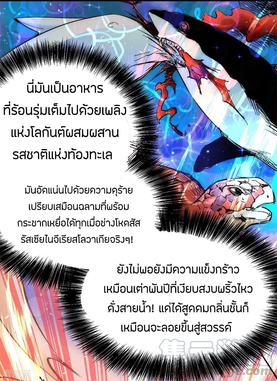 God Emperor of The City page 33
