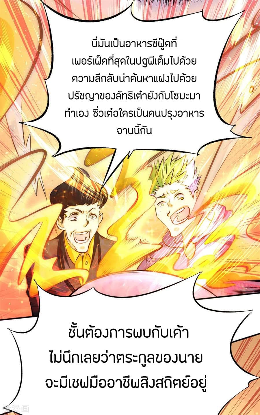 God Emperor of The City page 34