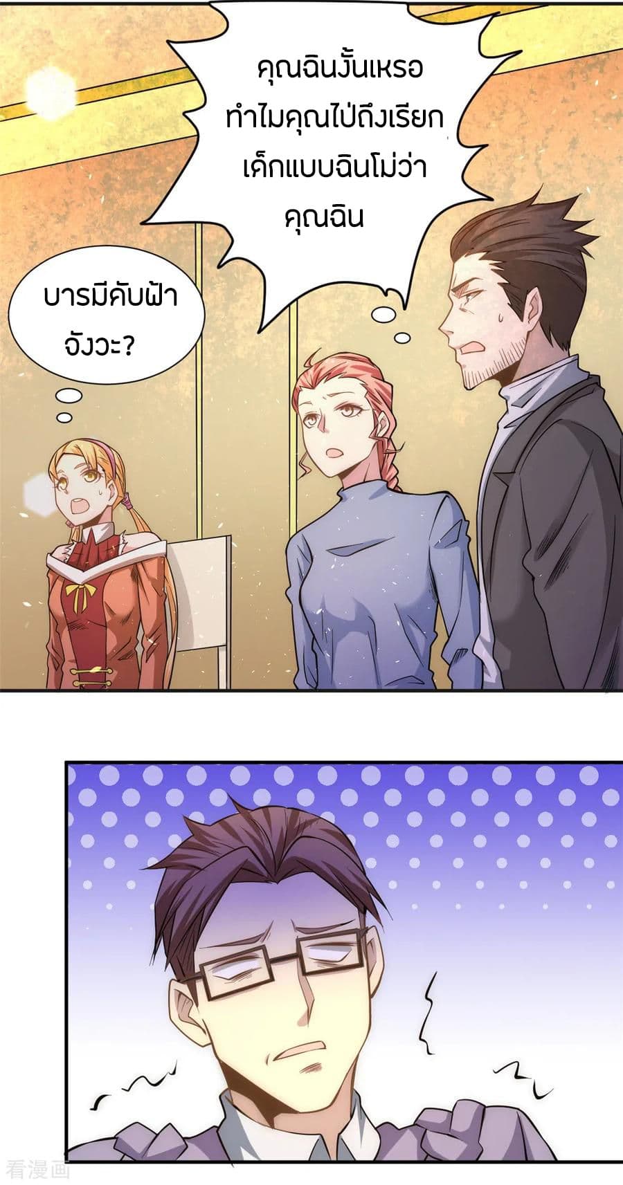 God Emperor of The City page 2