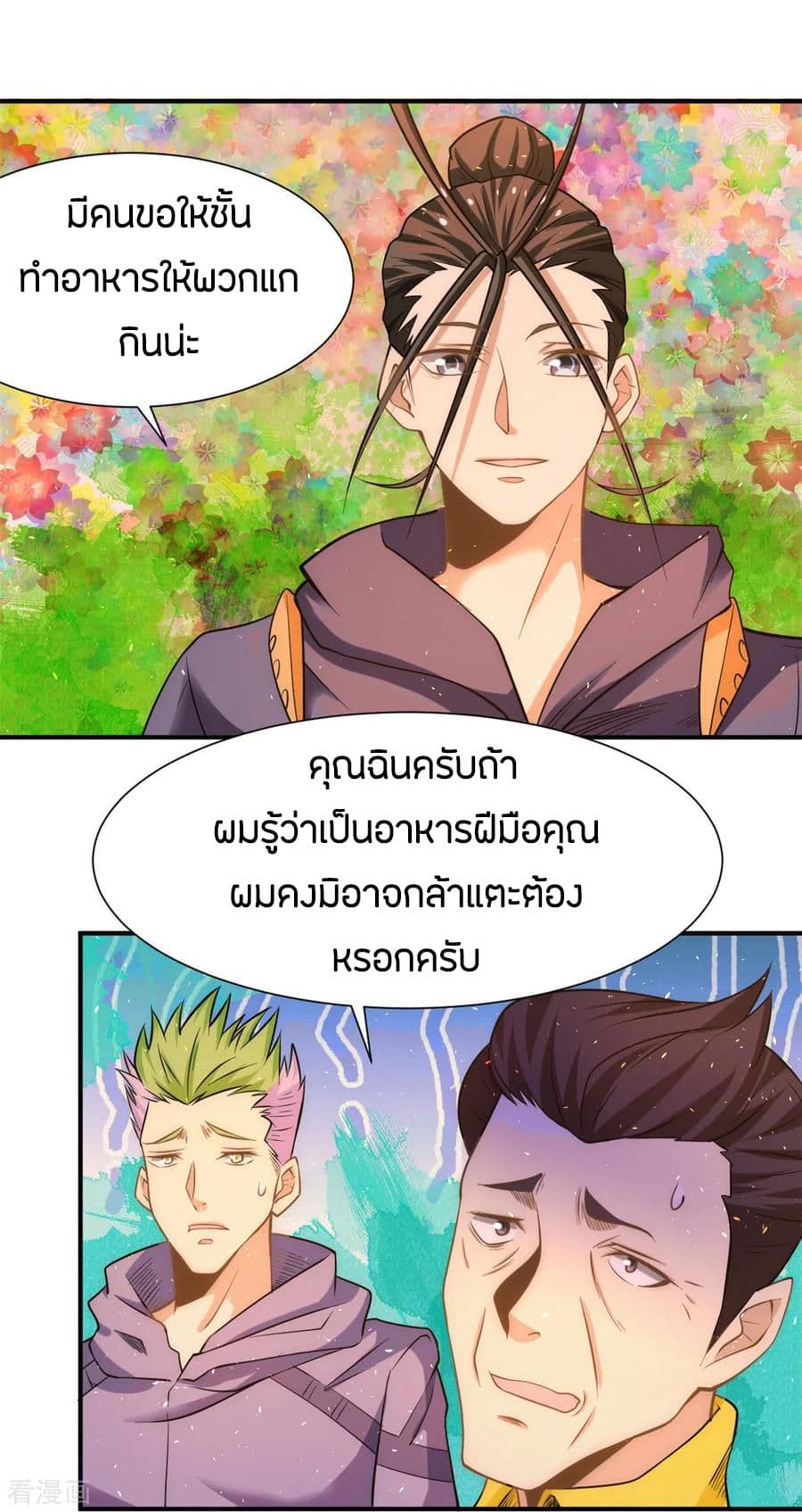 God Emperor of The City page 3