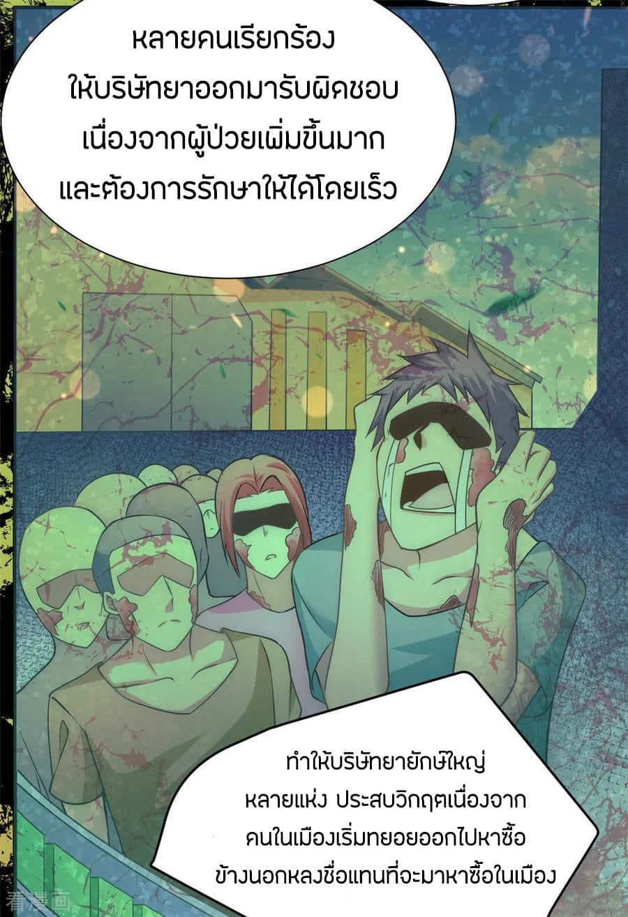 God Emperor of The City page 18