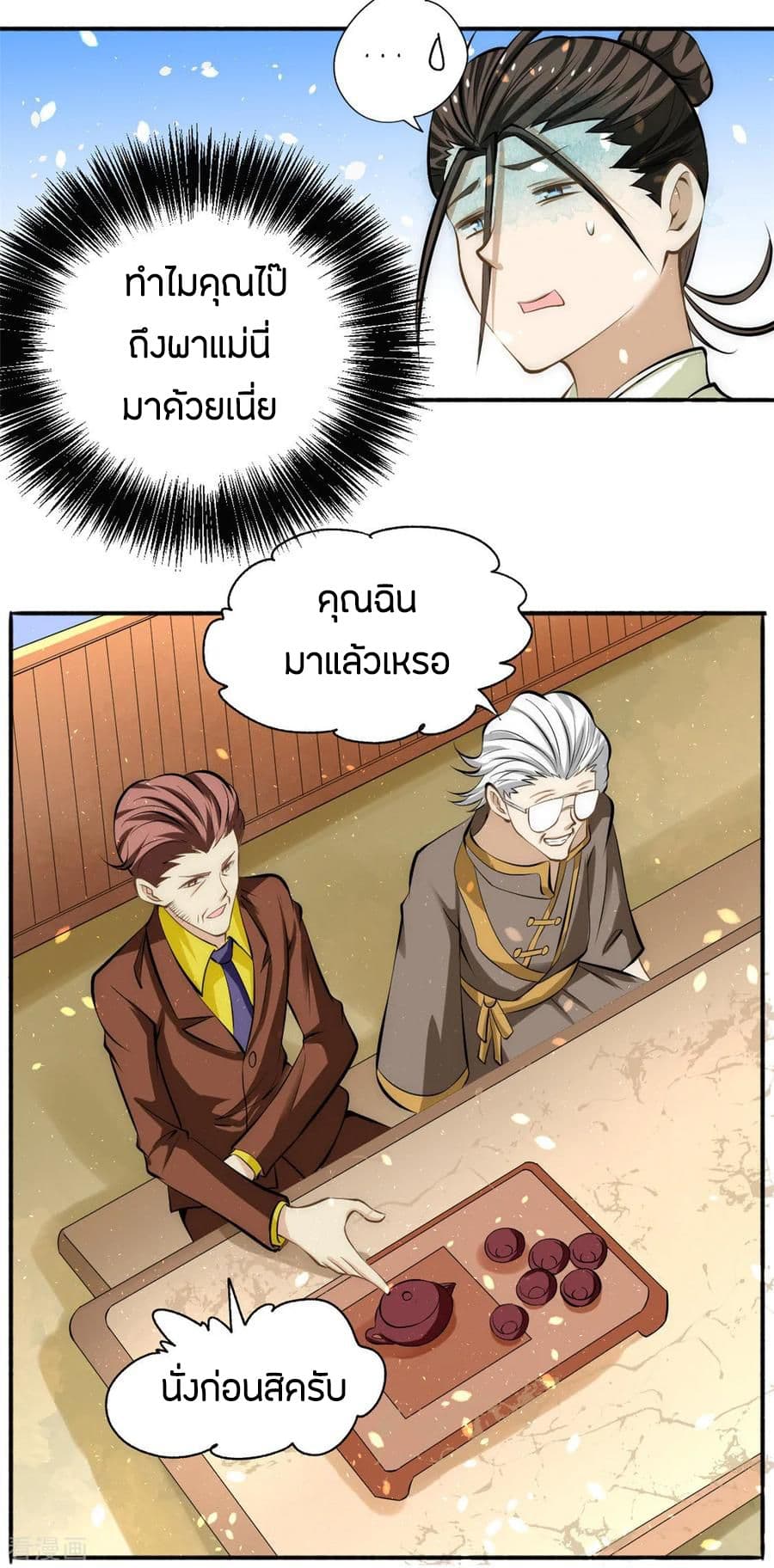 God Emperor of The City page 25