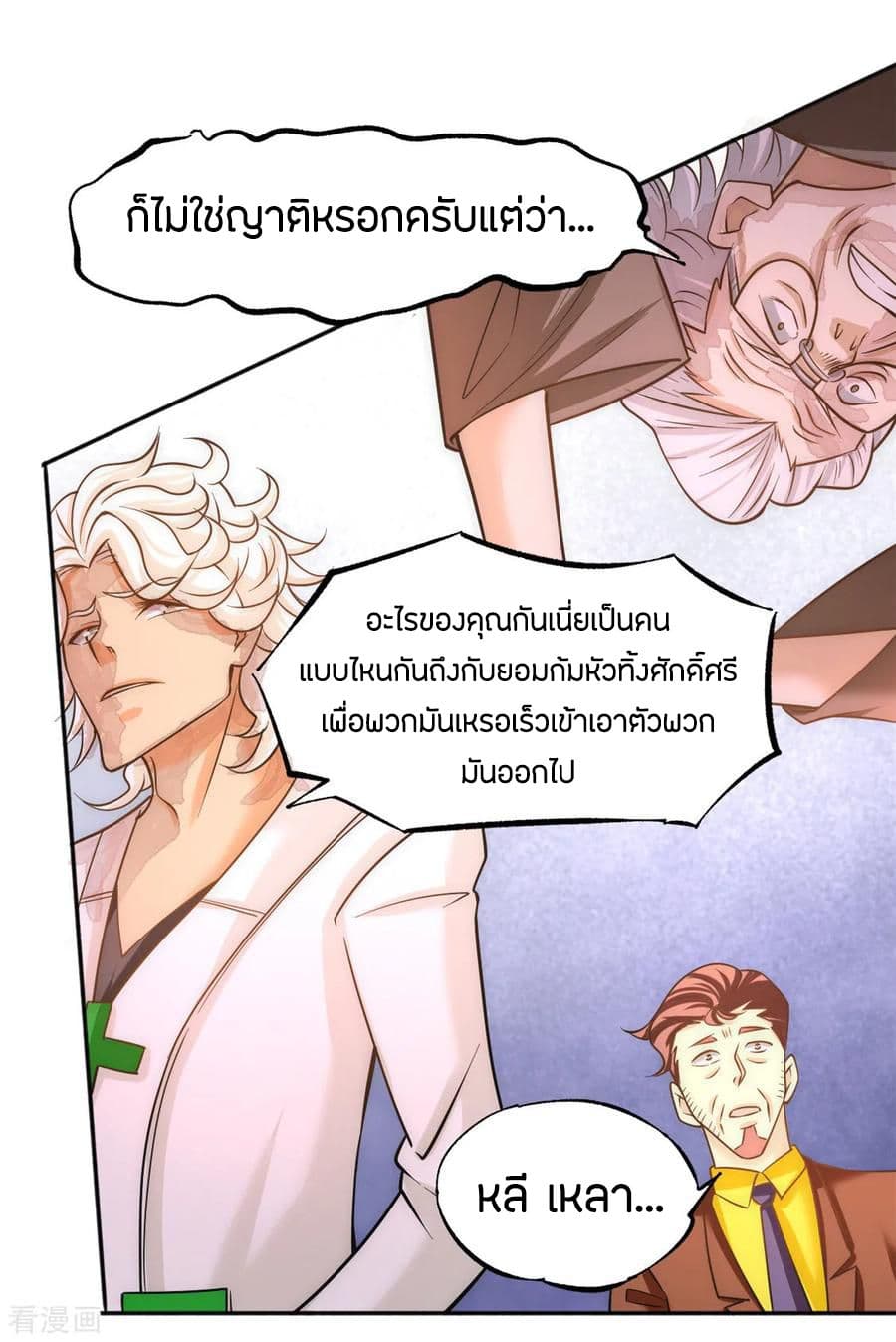 God Emperor of The City page 19
