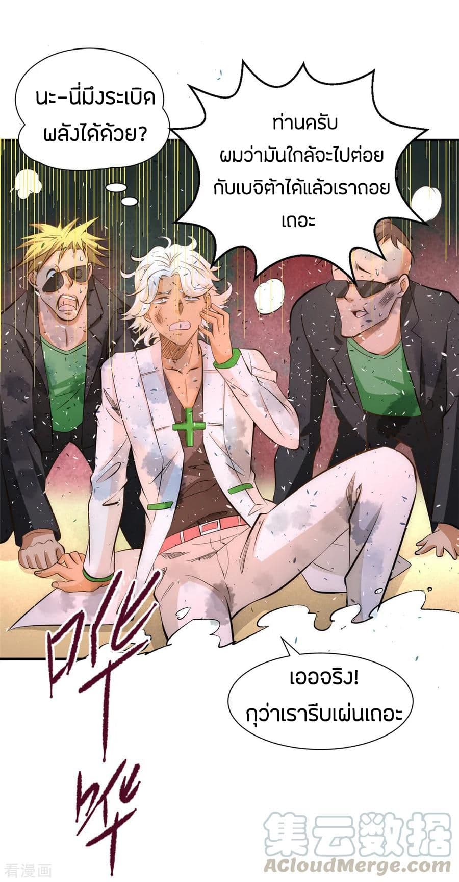 God Emperor of The City page 13