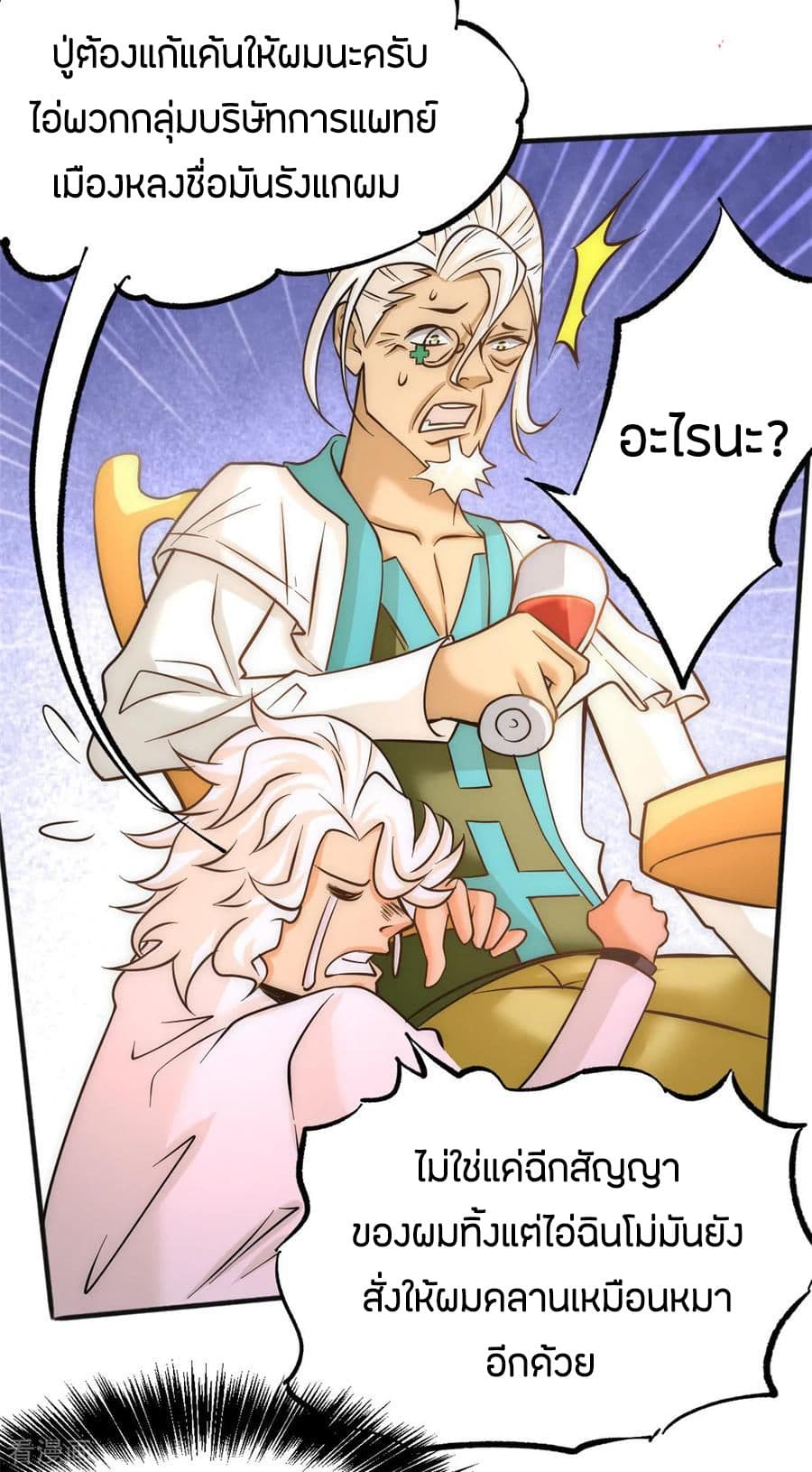 God Emperor of The City page 31