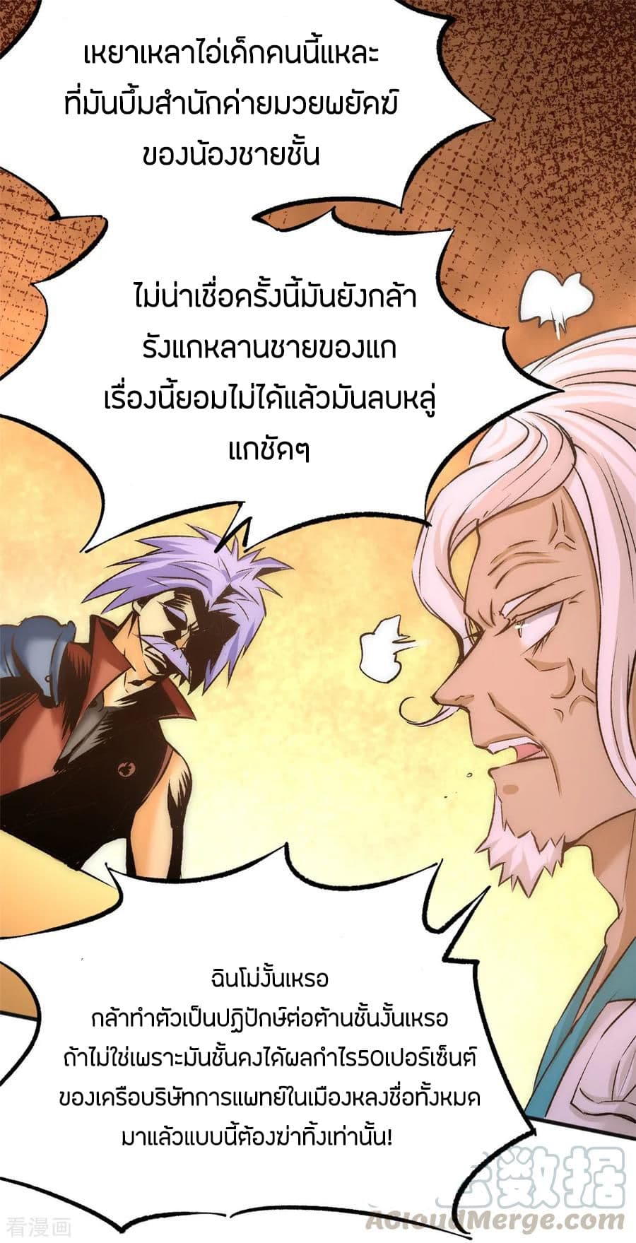 God Emperor of The City page 33