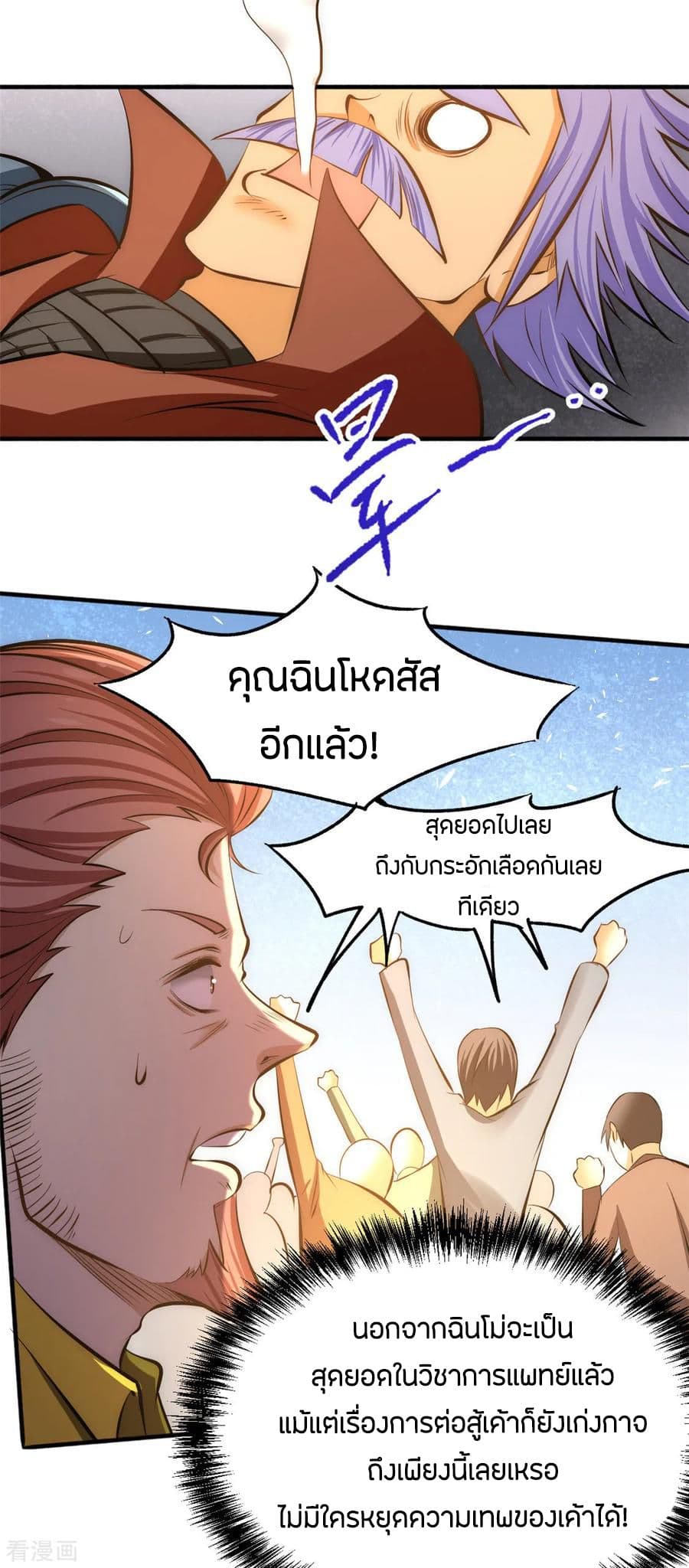 God Emperor of The City page 32