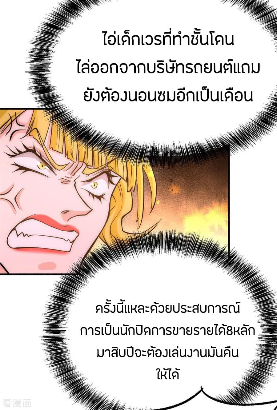 God Emperor of The City page 18