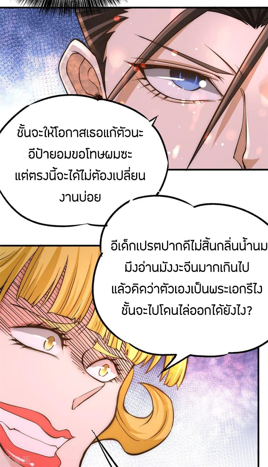 God Emperor of The City page 23