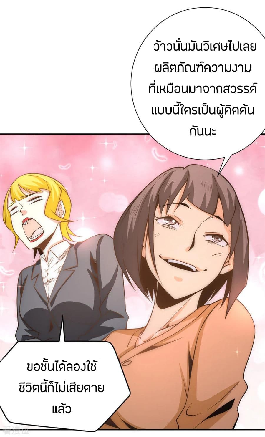 God Emperor of The City page 8