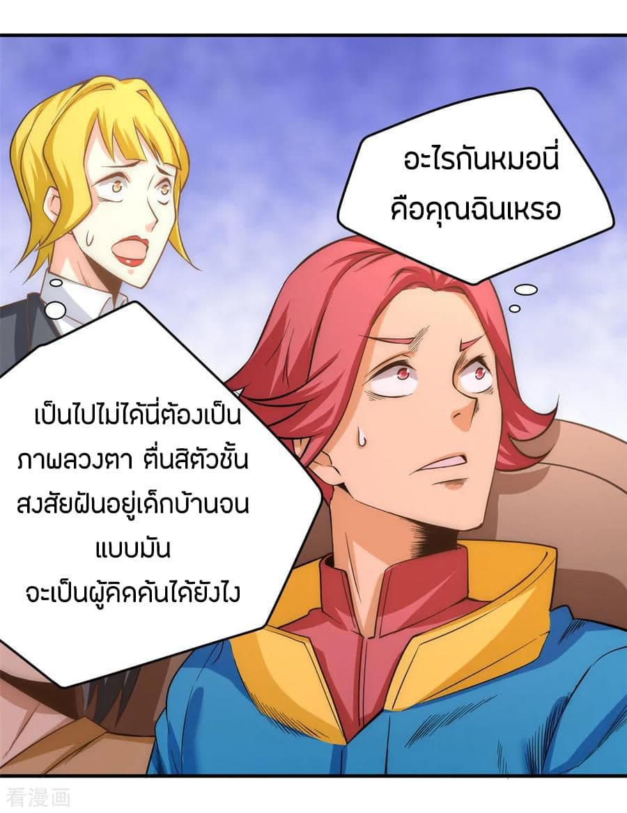 God Emperor of The City page 12