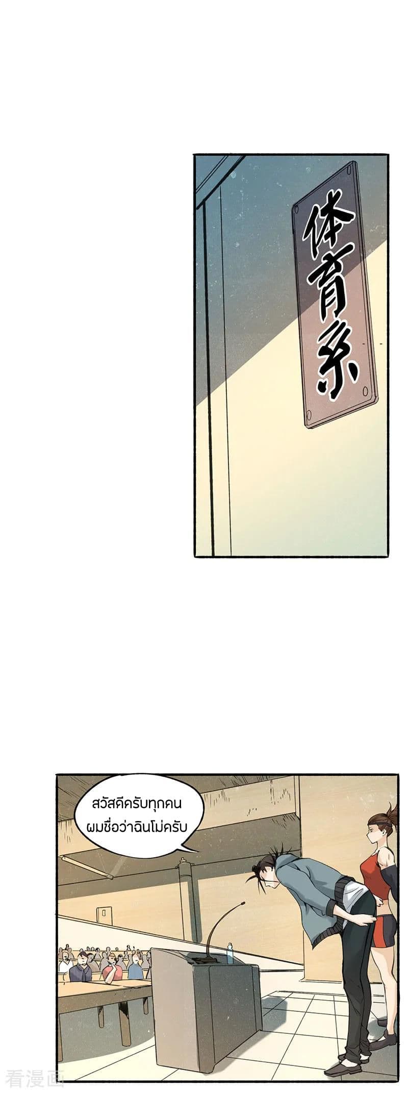 God Emperor of The City page 5