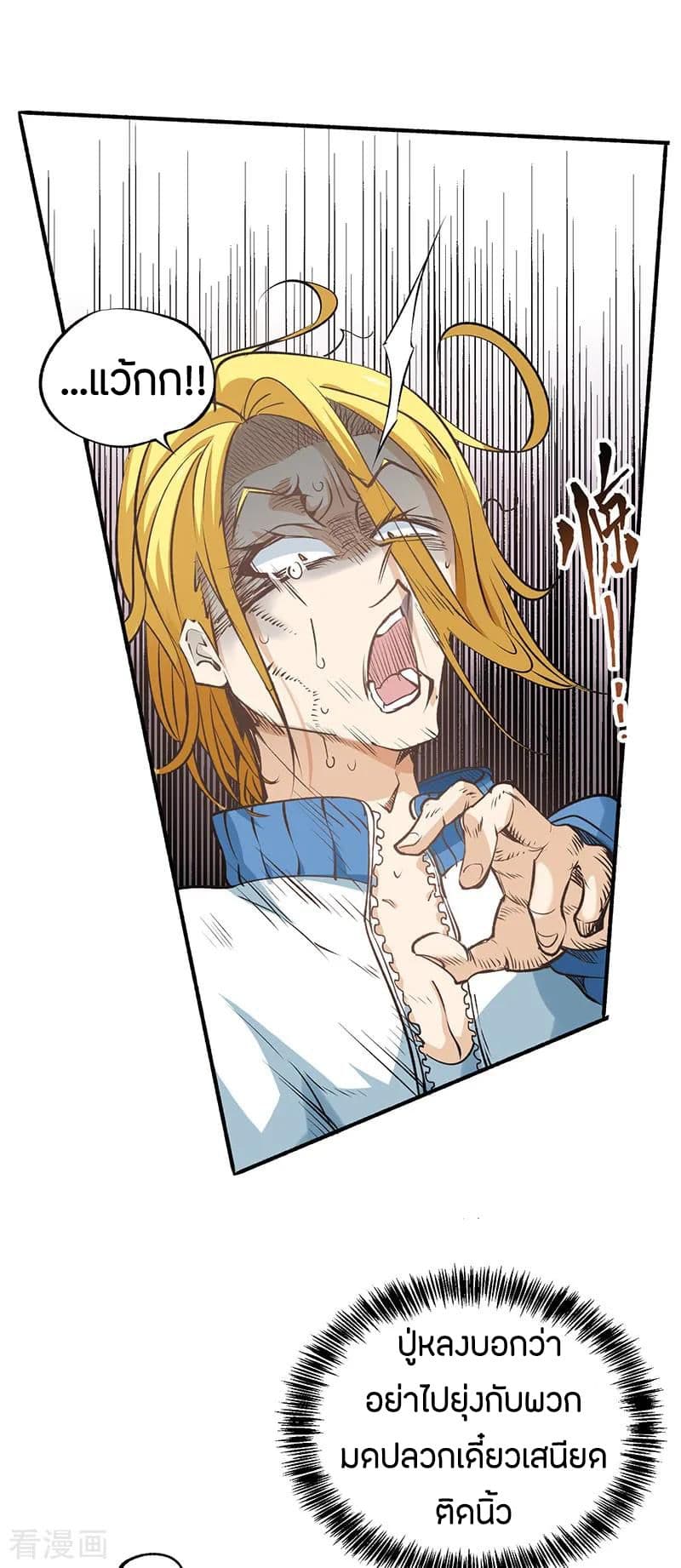 God Emperor of The City page 12