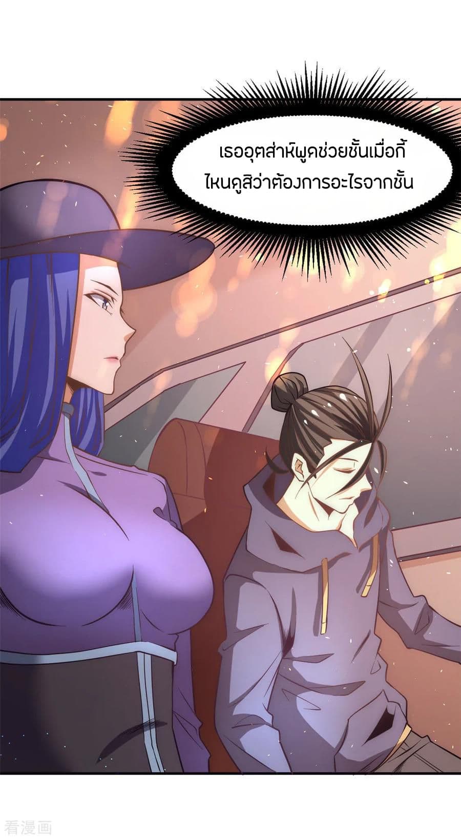 God Emperor of The City page 2