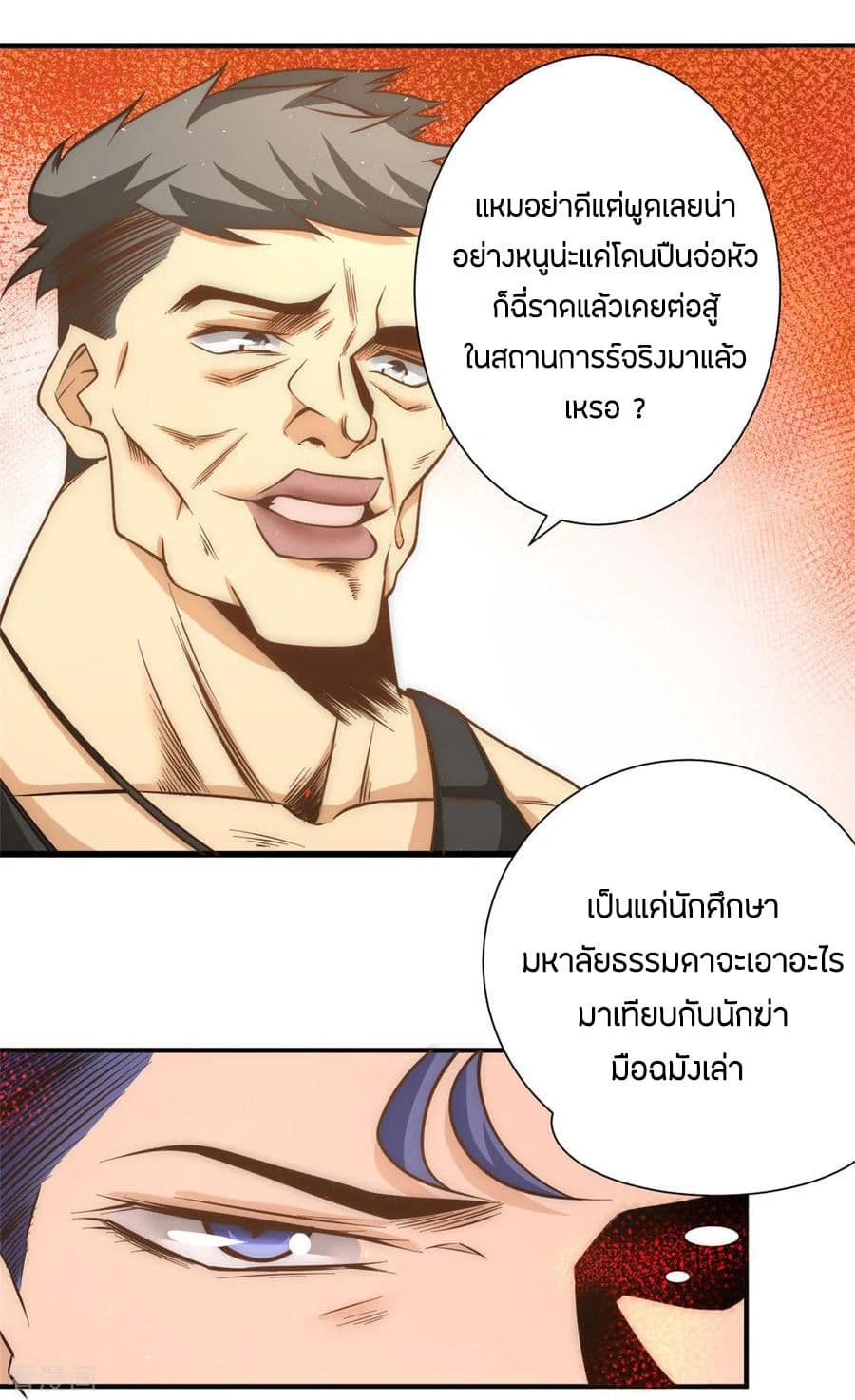 God Emperor of The City page 3
