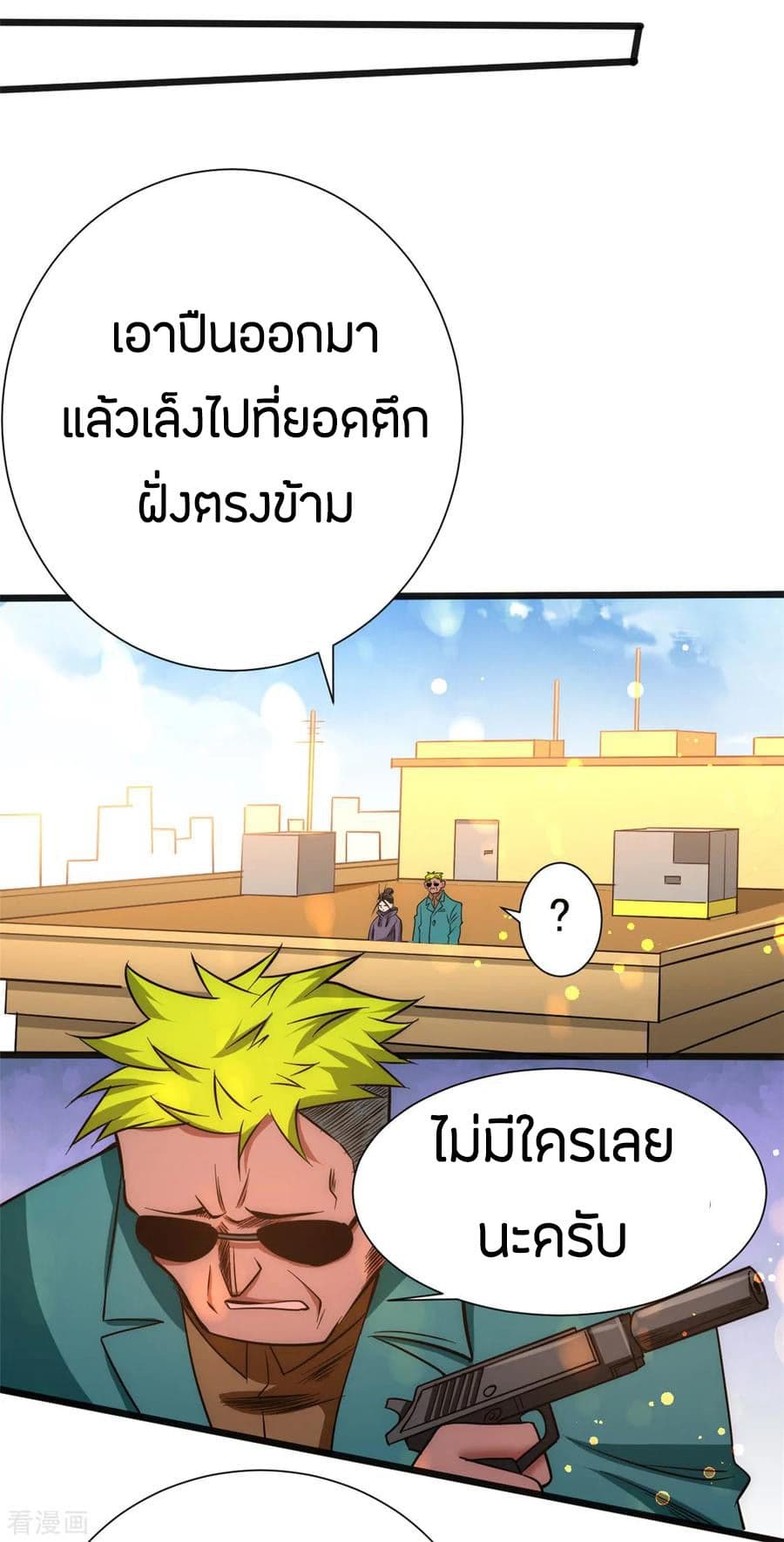 God Emperor of The City page 6