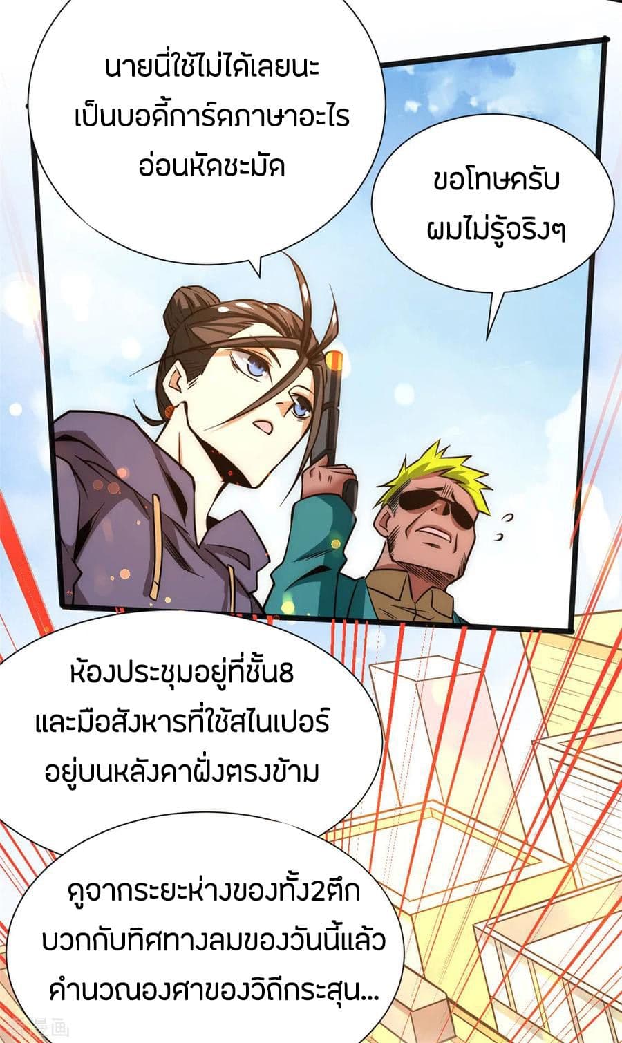 God Emperor of The City page 7