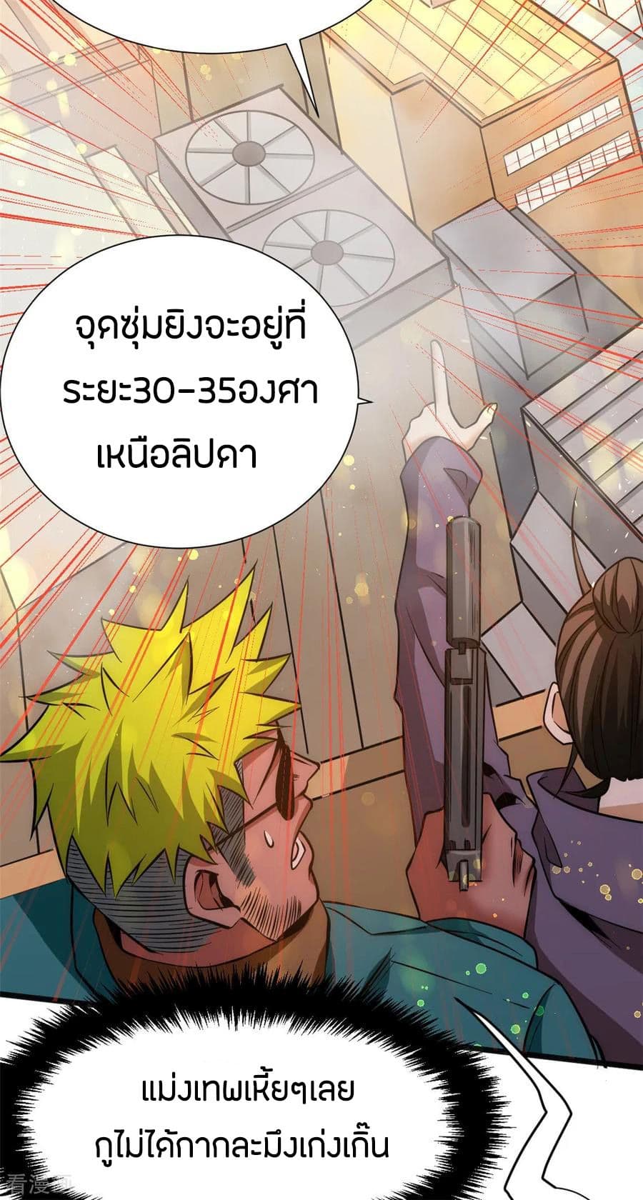 God Emperor of The City page 8