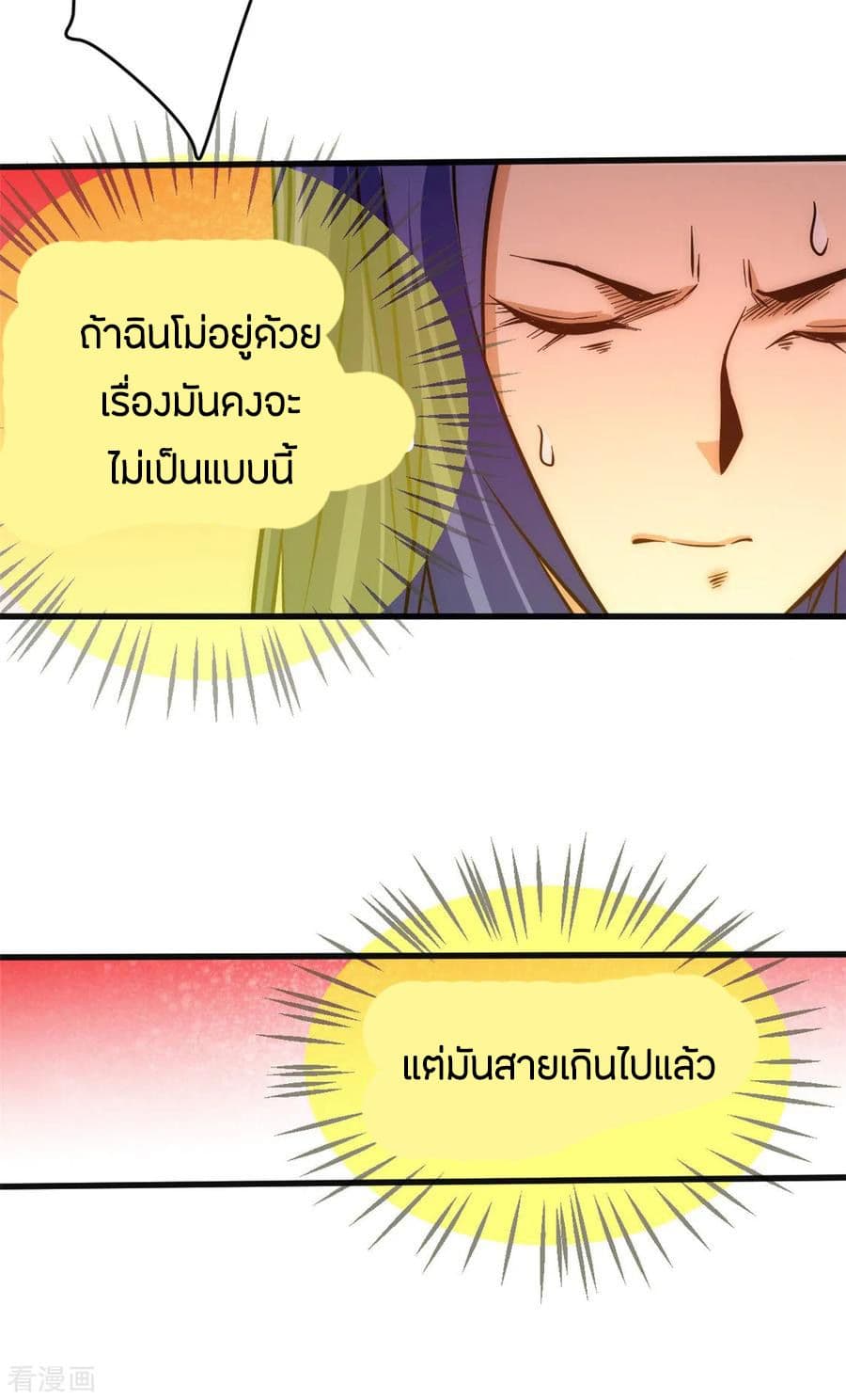 God Emperor of The City page 22