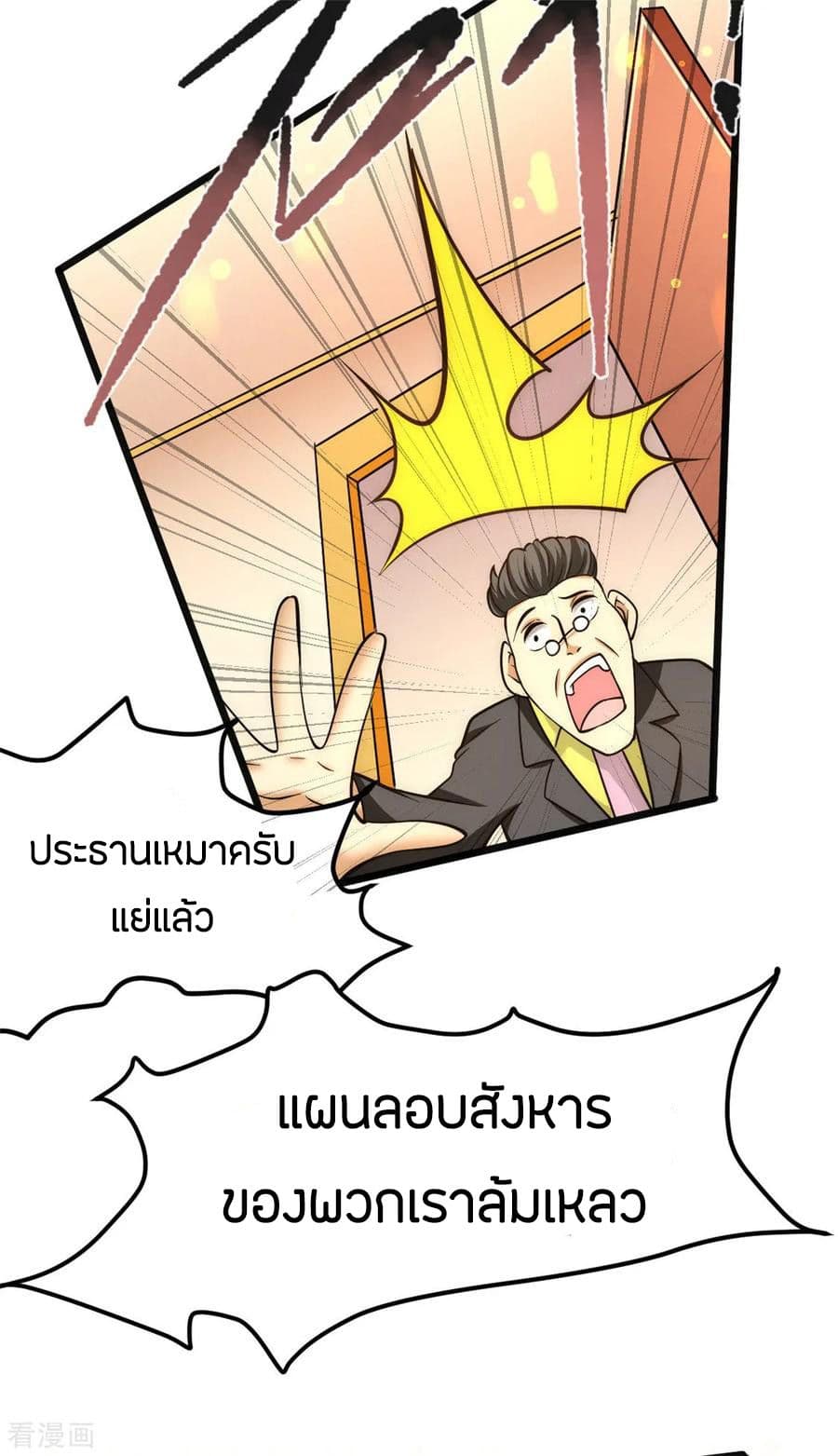 God Emperor of The City page 27