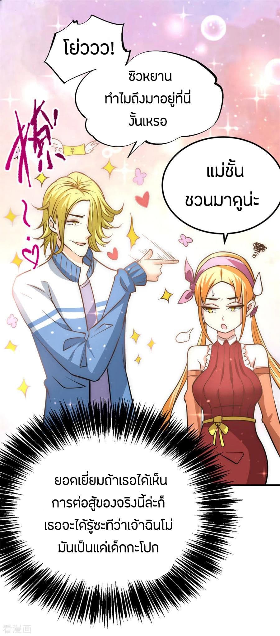 God Emperor of The City page 23