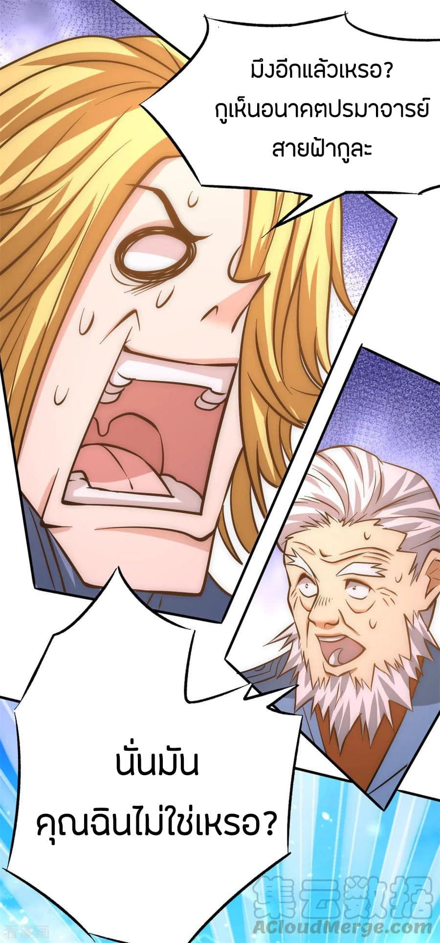 God Emperor of The City page 37