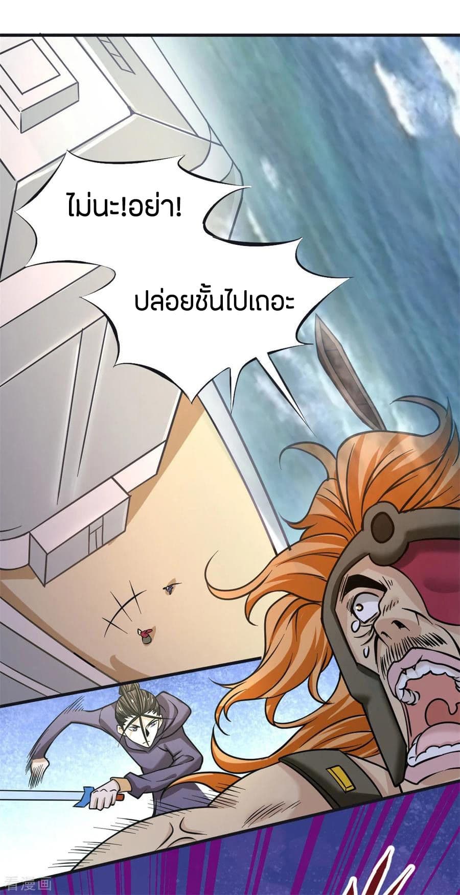 God Emperor of The City page 2