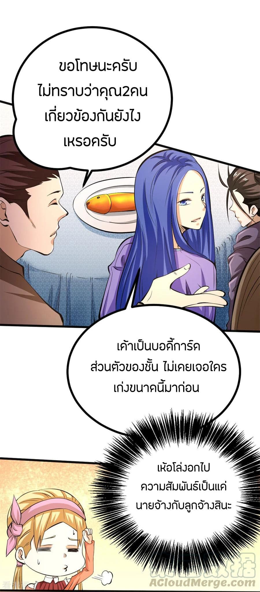 God Emperor of The City page 26