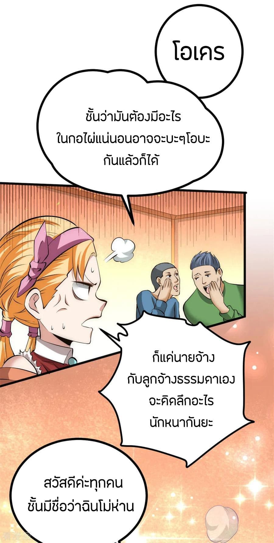 God Emperor of The City page 28