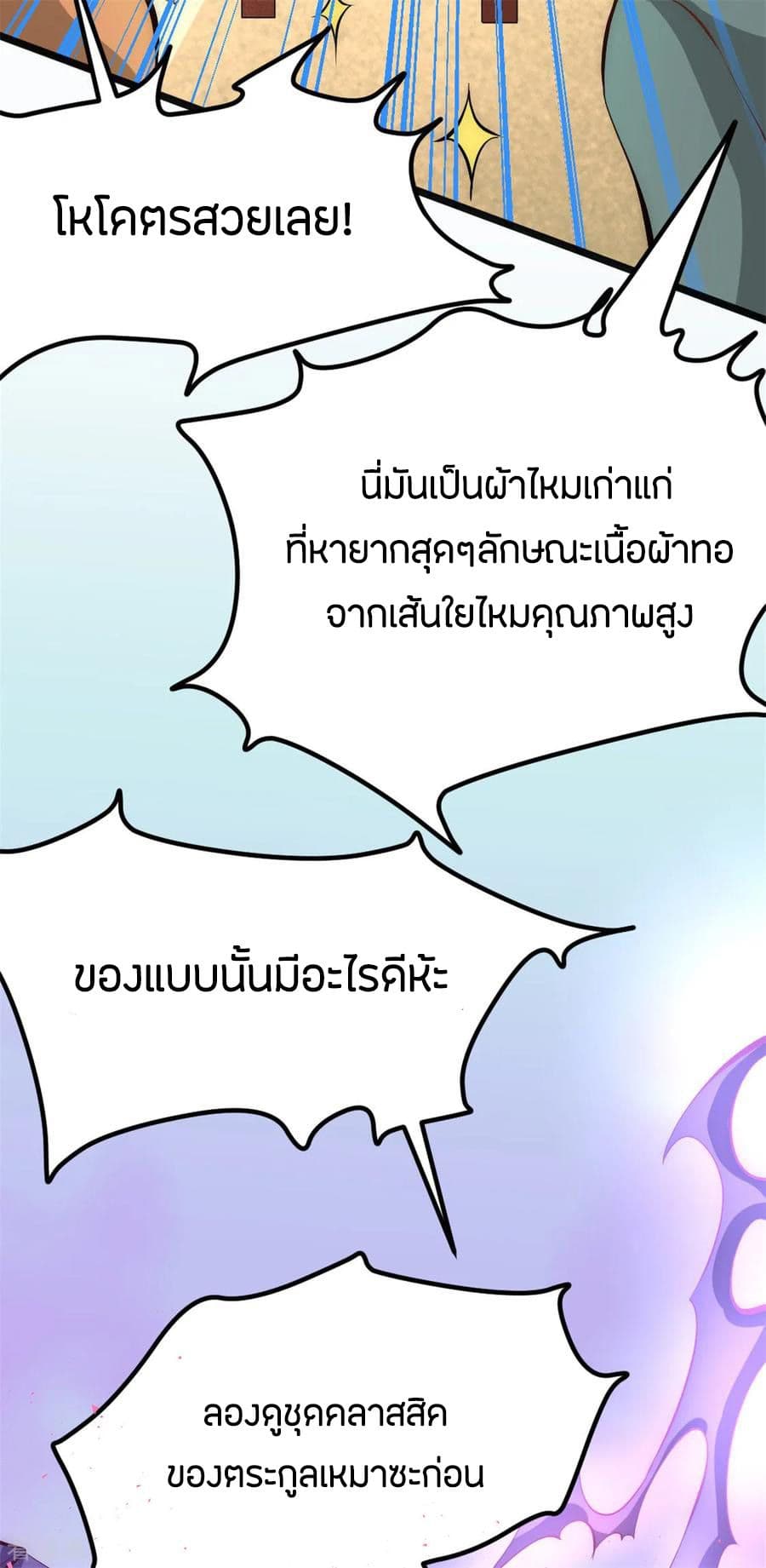 God Emperor of The City page 32