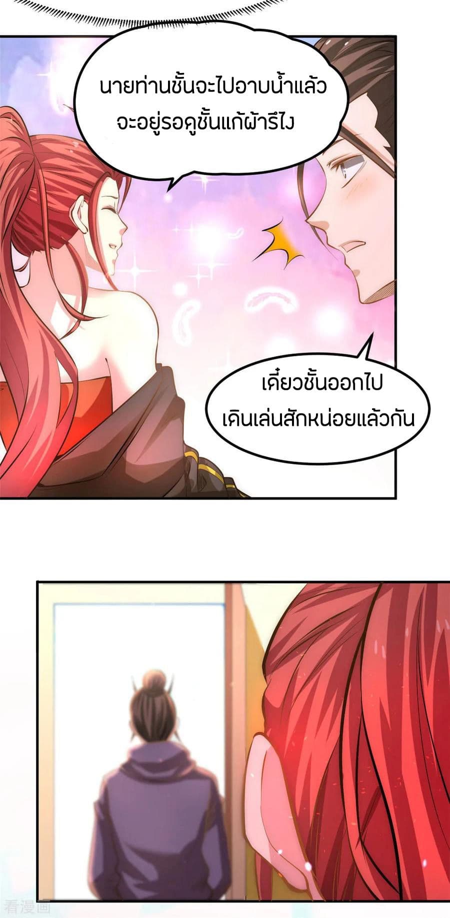 God Emperor of The City page 3