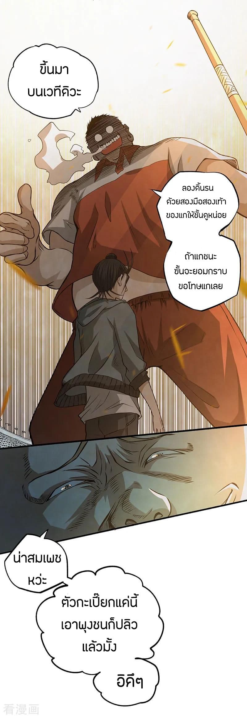 God Emperor of The City page 6