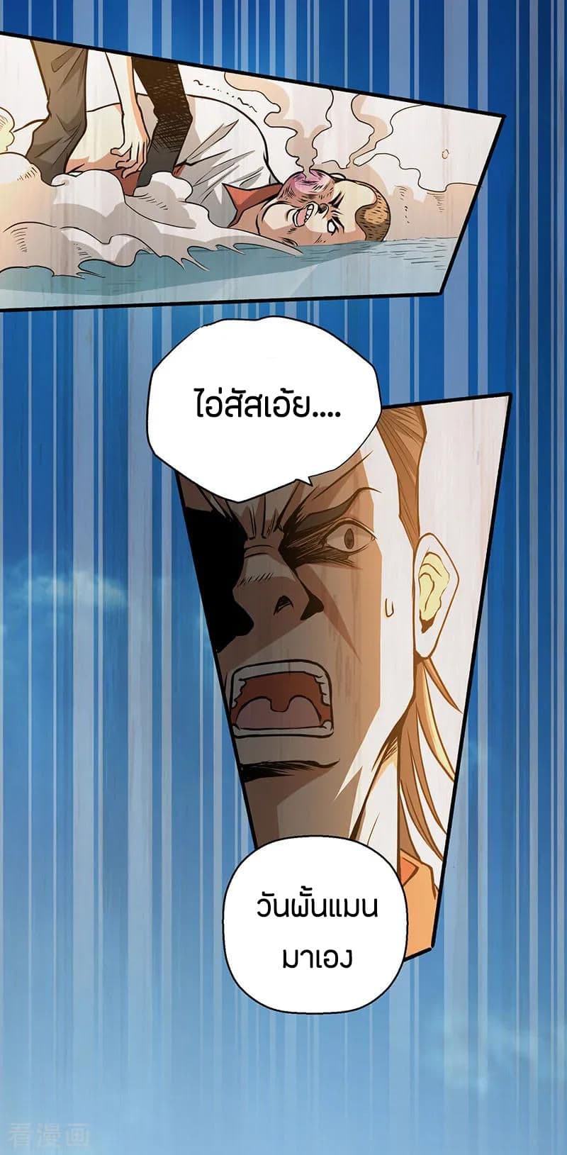 God Emperor of The City page 14