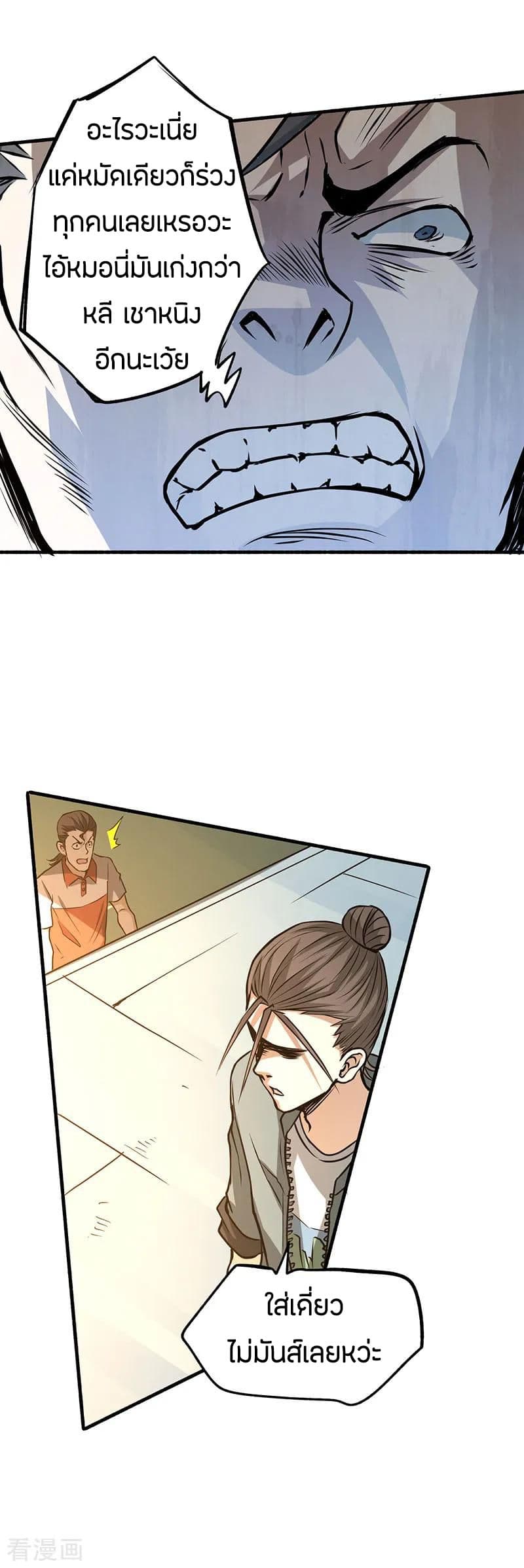 God Emperor of The City page 22