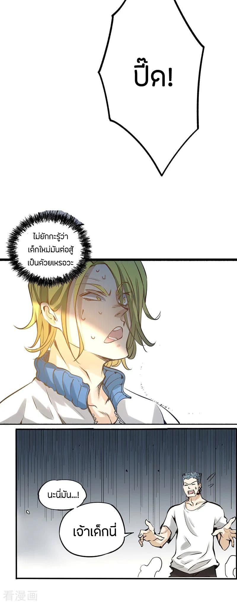 God Emperor of The City page 26