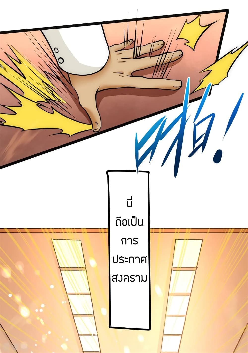 God Emperor of The City page 6
