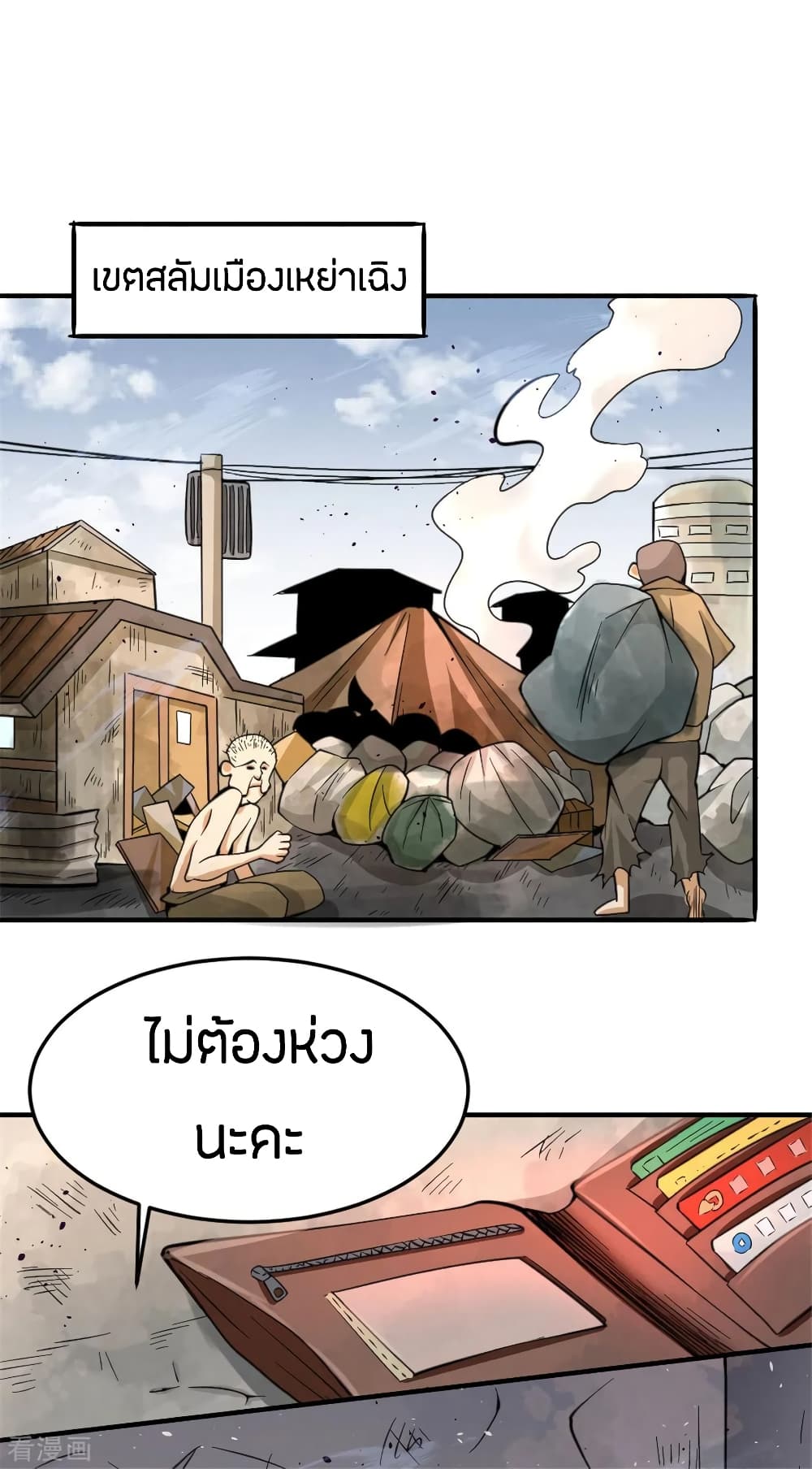 God Emperor of The City page 2